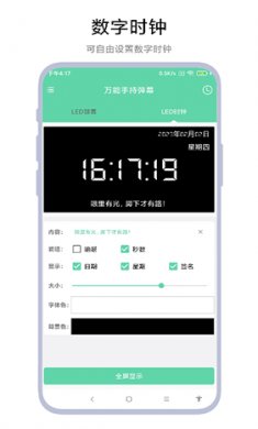 万能手持弹幕2024下载2