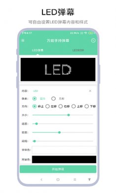 万能手持弹幕2024下载