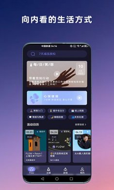 flow冥想app免费下载4
