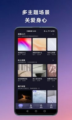 flow冥想app免费下载2