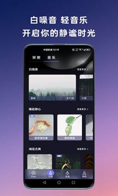 flow冥想app免费下载3