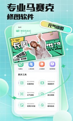 马赛克去除工具手机版下载