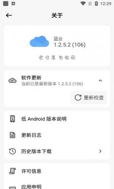 蓝云工具箱最新版本下载2