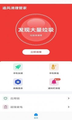 追风清理管家最新版下载1
