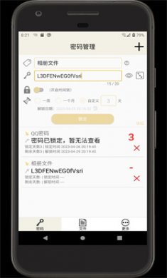 时间锁定器软件下载安装2
