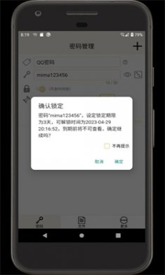 时间锁定器软件下载安装4