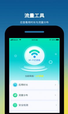 微风流量正式版下载2