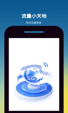 微风流量正式版下载