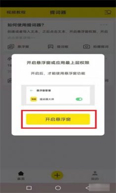 提词宝免费下载4