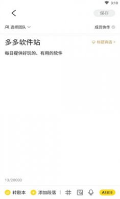 提词宝免费下载3