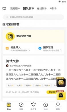 提词宝免费下载