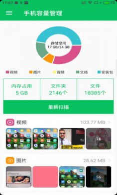 容量管理安卓版下载安装2