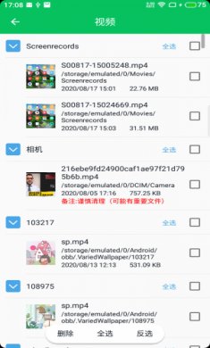 容量管理安卓版下载安装3
