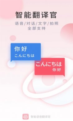 智能语音翻译官免费下载4