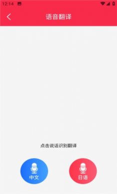 智能语音翻译官免费下载