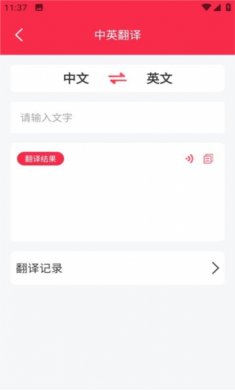 智能语音翻译官免费下载3