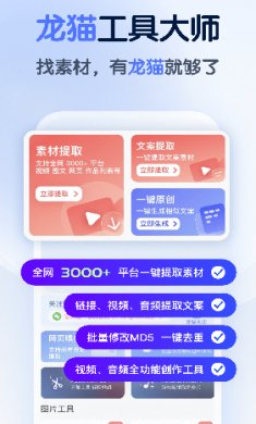 龙猫工具大师官方版下载2
