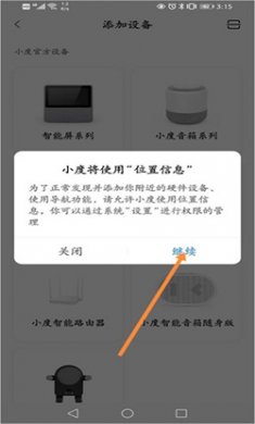 小度语音助手下载安装3