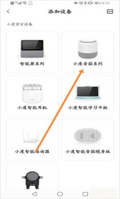 小度语音助手下载安装4