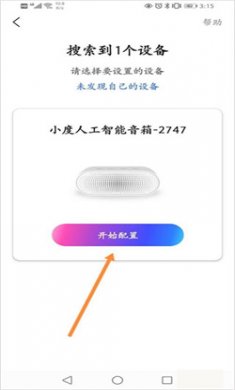 小度语音助手下载安装2