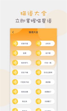 猫语猫咪翻译器app官方下载4