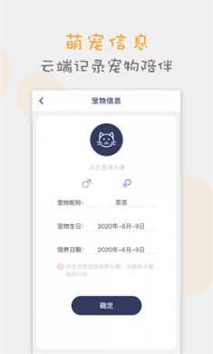 猫语猫咪翻译器app官方下载2