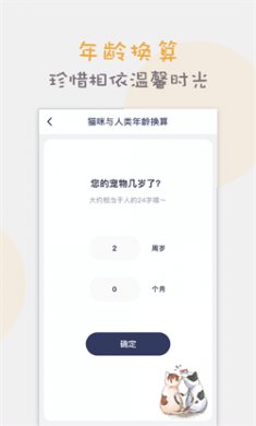 猫语猫咪翻译器app官方下载3