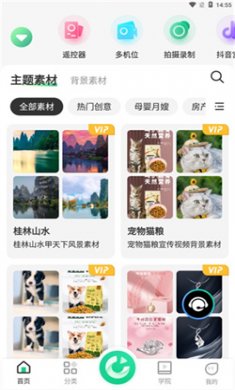 绿幕助手官方版下载4