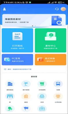 草图大师SKP手机版下载3