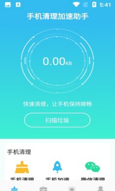 清理加速助手手机版下载3