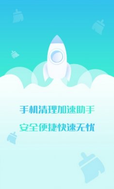清理加速助手手机版下载