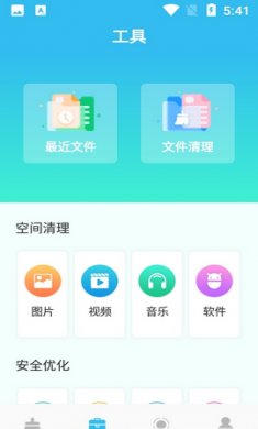 清理加速助手手机版下载2