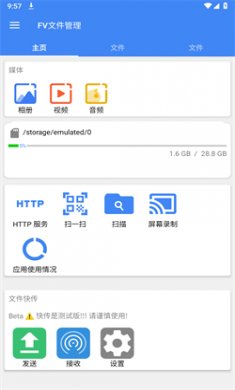FV文件管理器最新版下载3