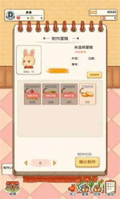 蛋糕镇日记中文版下载2