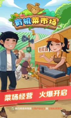 有机菜市场最新版下载3