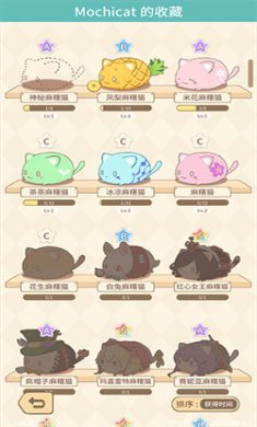 麻薯猫收藏正版下载4