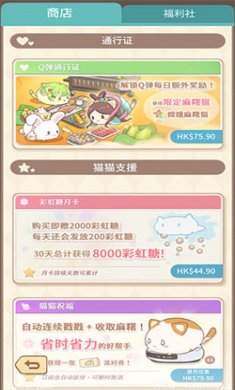 麻薯猫收藏正版下载3