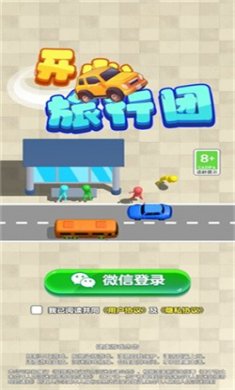 开心旅行团游戏下载