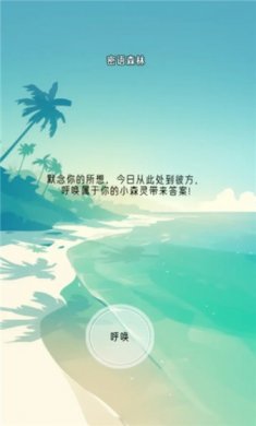 冥想小森灵手游下载3