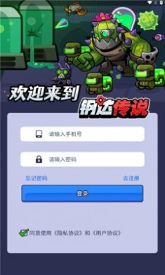 钢达传说游戏下载3