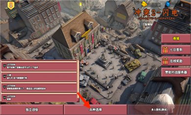 冲突2闪电战下载免登录