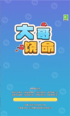 大哥饶命正版下载1