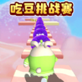 吃豆达人大作战手游下载