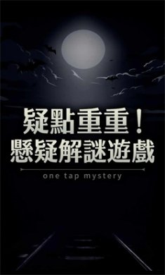 疑点重重中文版下载4