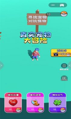 真实宠物大冒险安卓版下载3