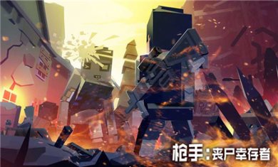 枪手丧尸幸存者无限子弹版下载2