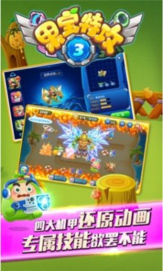果宝特攻3安卓版下载3