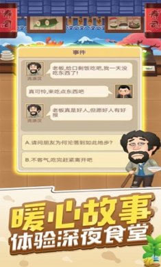 天天开铺子无限金币版下载3