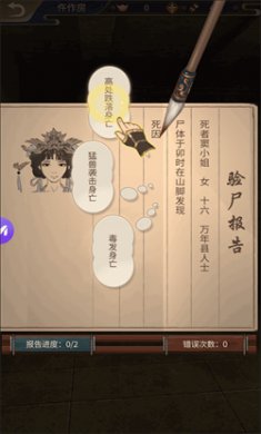 神都怪探正式版下载3