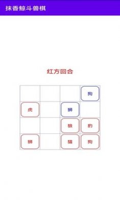 抹香鲸斗兽棋手机版下载